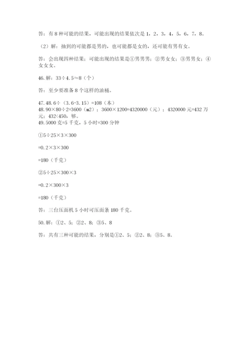 小学五年级数学应用题大全精品【精选题】.docx