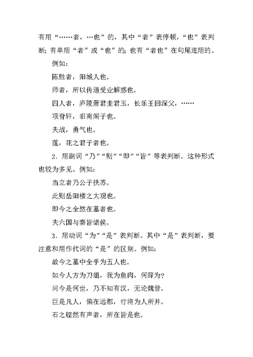 XX年高考浙江卷语文复习系列教案（13）文言句式