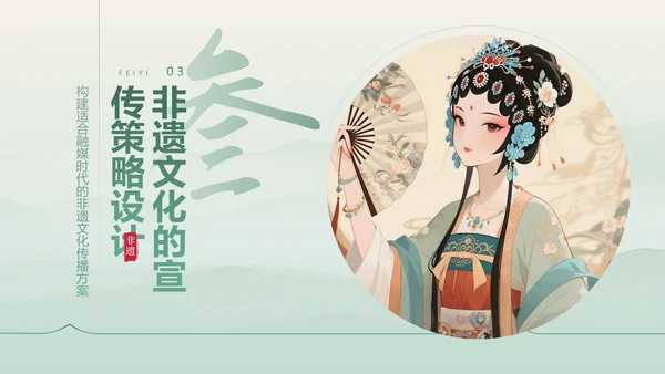 绿色中国传统风非遗文化的传承与推广PPT模板