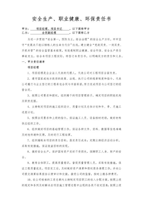 项目经理、书记与副经理责任书(样本).docx