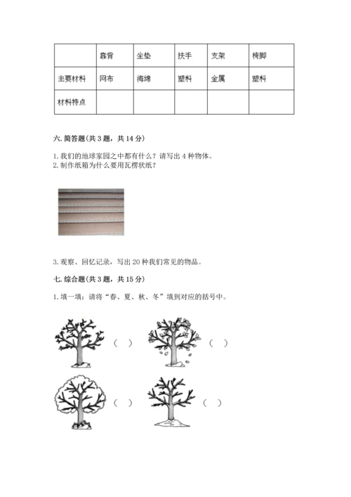 教科版二年级上册科学期末测试卷精品【名师推荐】.docx