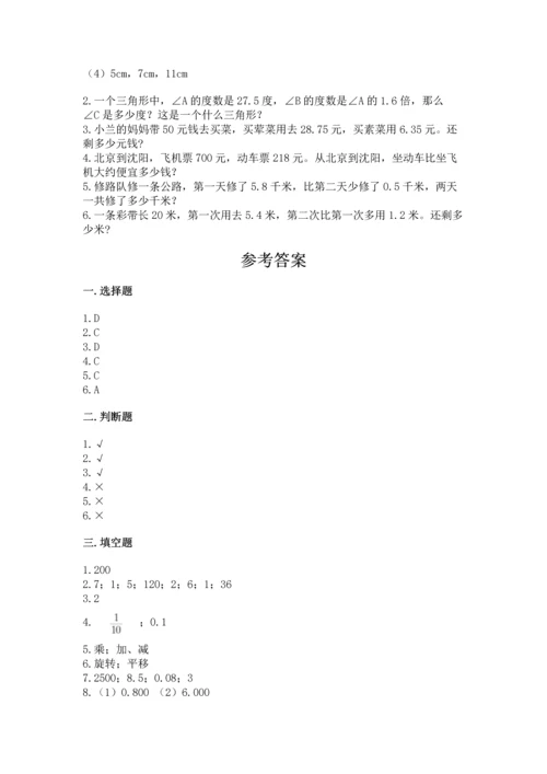 小学四年级下册数学期末测试卷带答案（精练）.docx