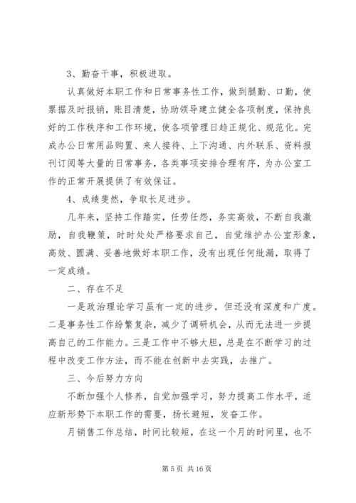 月工作总结与计划多篇总结多篇.docx