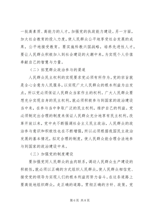 践行党的群众路线的思考.docx