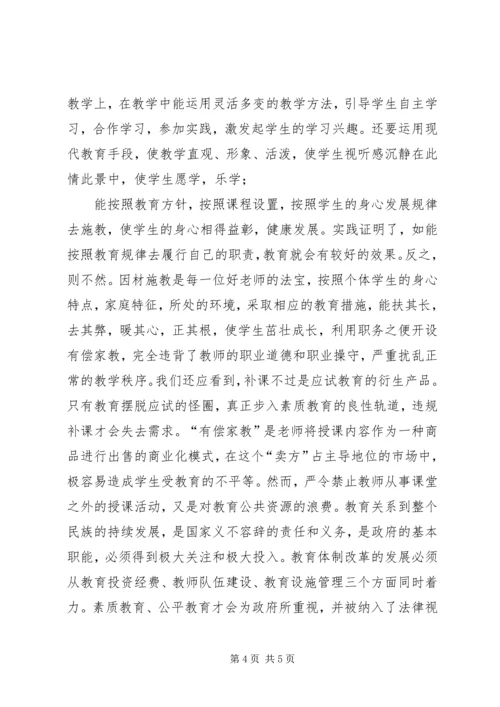 继续教育集中培训心得 (5).docx