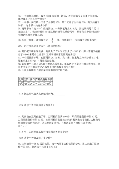 小升初数学应用题50道（预热题）.docx