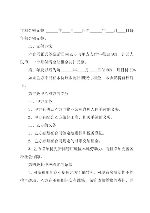 写字楼用房租赁合同范本（16篇）