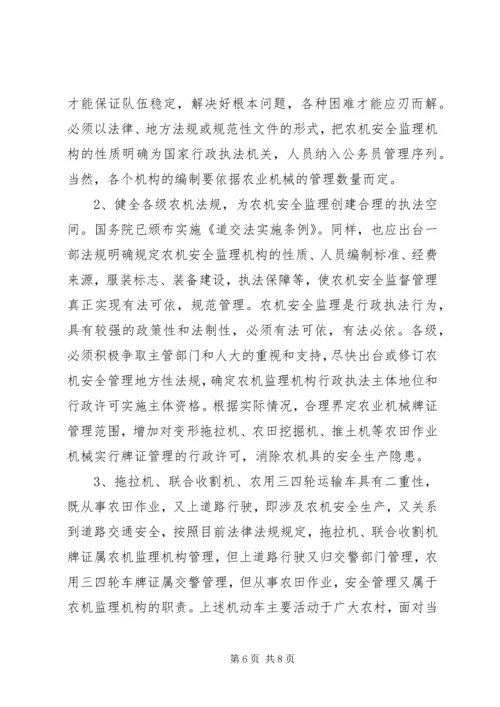 安全生产管理情况调研报告王宝仓 (4).docx