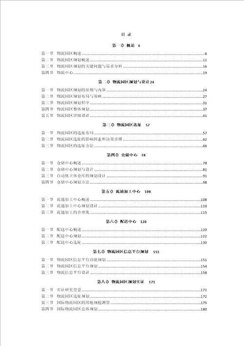 物流园区规划理论与实践课程