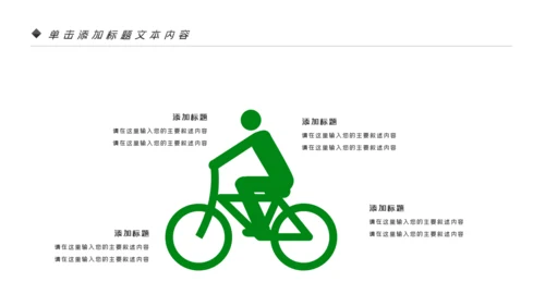 绿色健康运动户外骑行体育宣传PPT模板