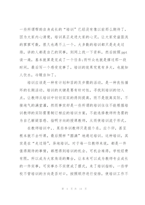 教师培训反思心得体会范文指导2022.docx