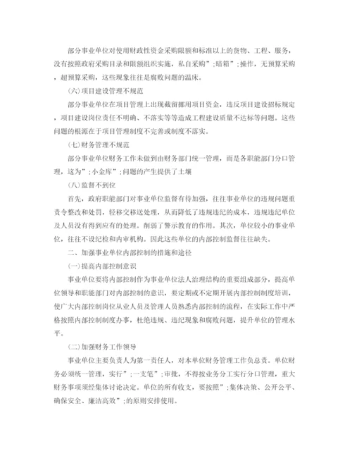 精编之行政事业单位内部控制工作计划范文.docx