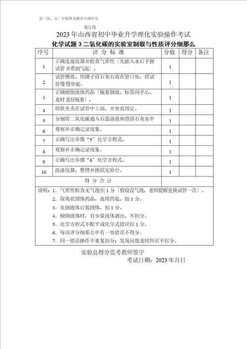 2023年中考理化实验操作化学试题