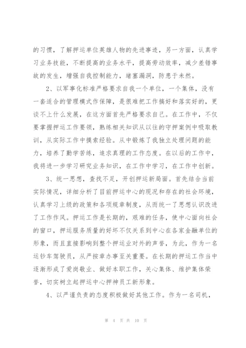 押运员工作心得范文.docx