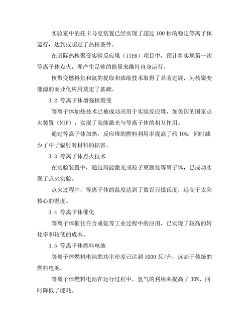 等离子体物理在能源开发中的应用