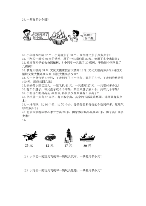 二年级上册数学应用题100道（名师系列）word版.docx