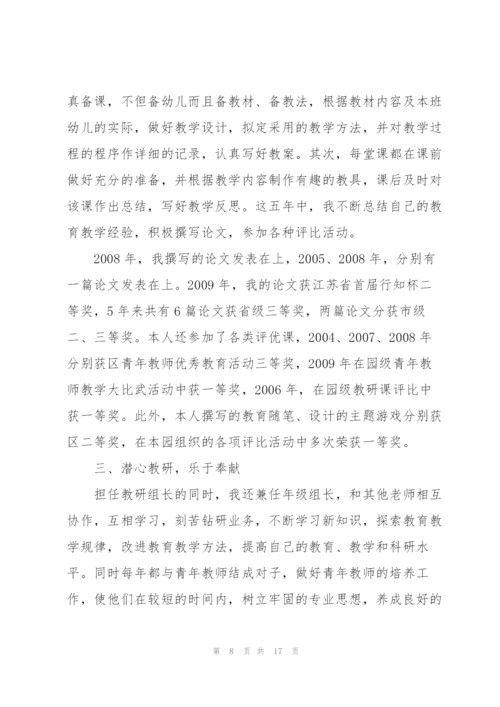 幼师主任述职报告简短精辟.docx