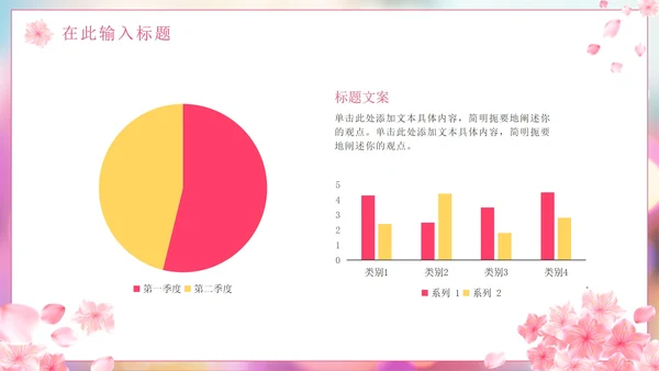 粉色花卉清新你好春天PPT模板
