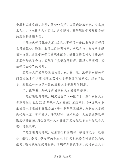 实施“农村党员乡土人才开发工程”.docx