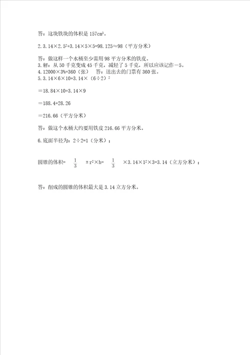 六年级下册数学期末测试卷附完整答案名师系列