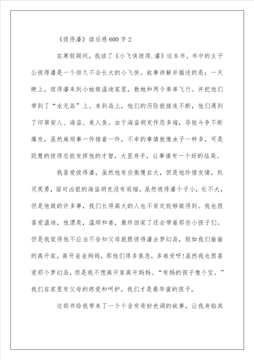 小学生彼得潘读后感600字精选5篇优秀范文