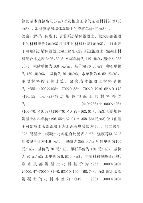 一级造价工程师考试真题精选及答案6章