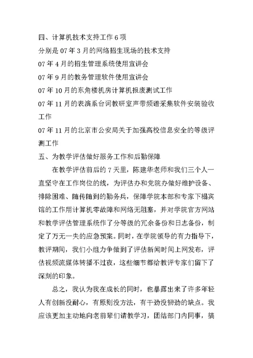 XX年网络工程师年终工作总结（2）