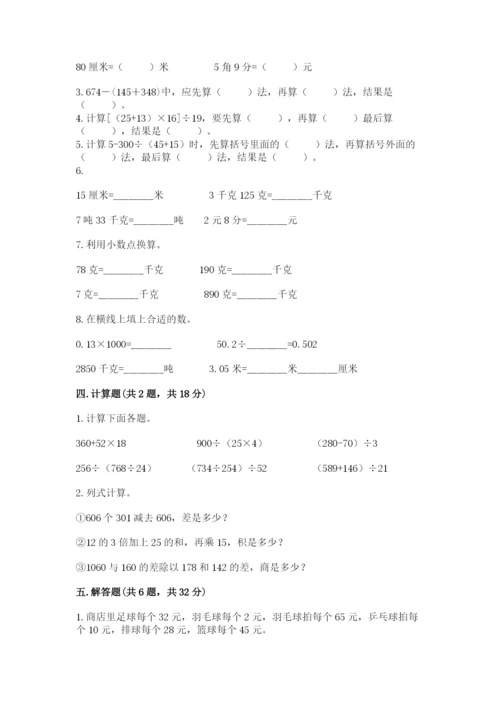 小学四年级下册数学期中测试卷带答案ab卷.docx