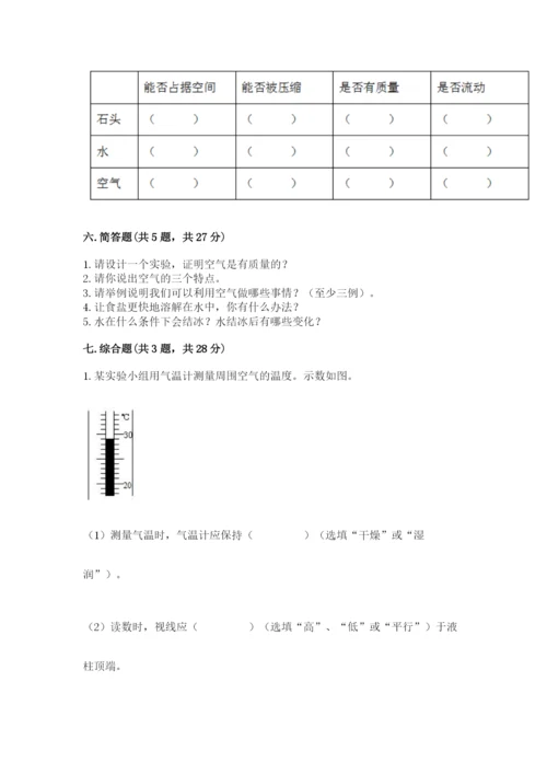 教科版三年级上册科学期末测试卷带答案（精练）.docx