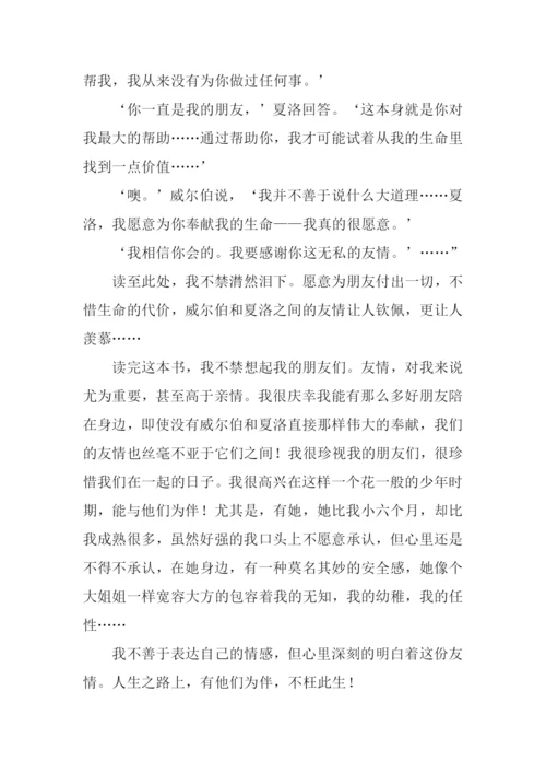 夏洛的网读后感.docx