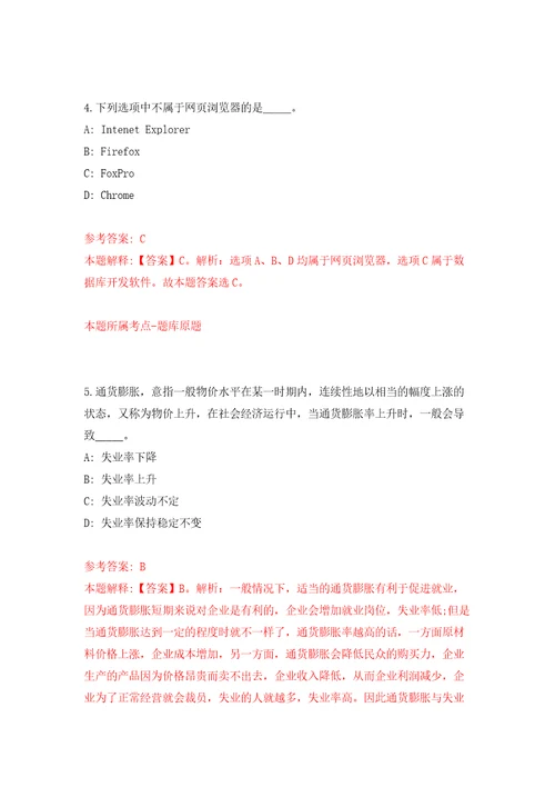 浙江金华市建设技工学校招考聘用编外合同制人员模拟试卷含答案解析4