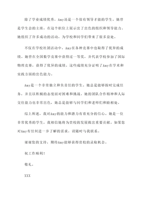 吉林大学招生推荐信