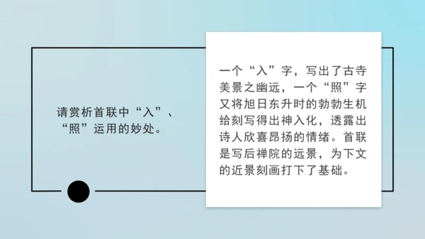 第六单元 课外古诗词诵读 题破山寺后禅院 课件