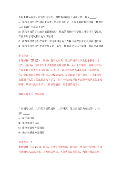 2022年江西抚州市黎川县第一批事业单位招考聘用43名高素质人才自我检测模拟卷含答案解析第5次