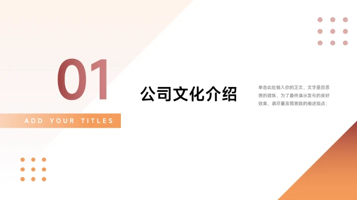 简洁红色商务风员工入职培训PPT模板