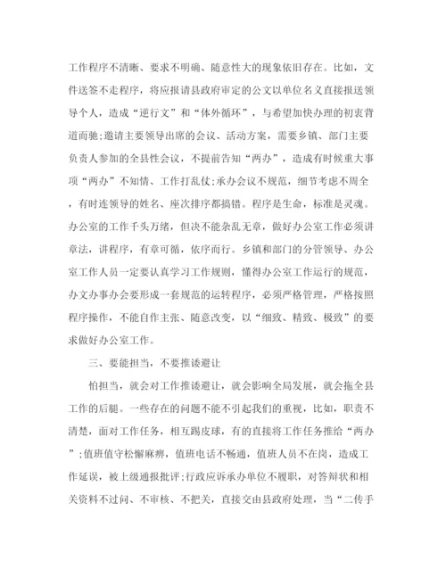 精编之在全县办公室系统培训会上的讲话范文两篇.docx