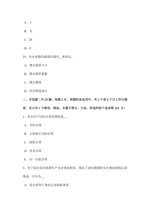 2023年下半年广西安全工程师安全生产法硫化氢中毒的三种状态表现考试试卷.docx