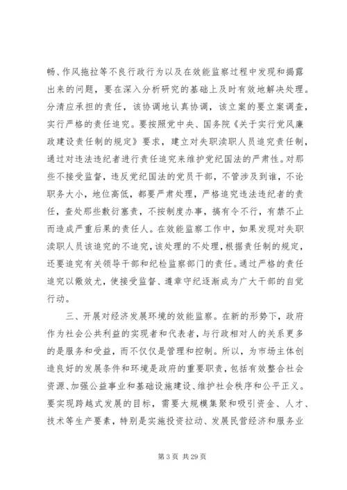 加强效能监察促进服务型政府建设.docx