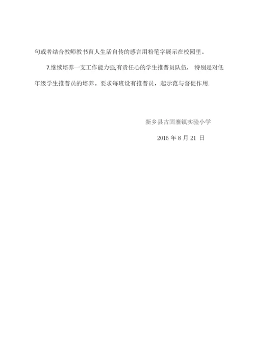 教师语言文字应用能力培训方案2016.8.docx