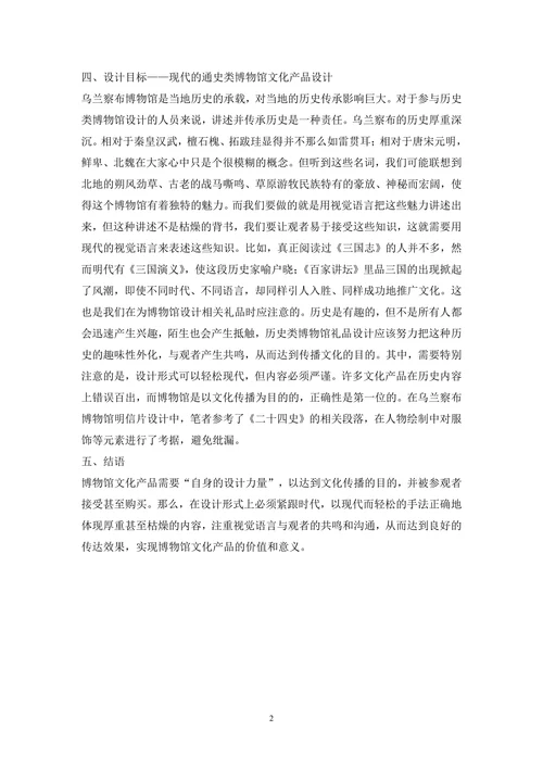 博物馆文化产品设计论文