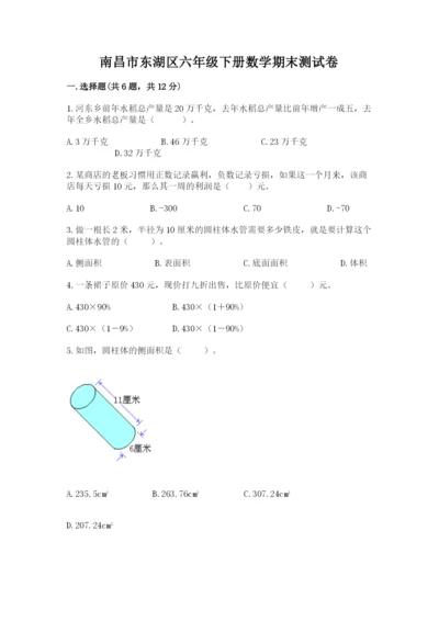 南昌市东湖区六年级下册数学期末测试卷及完整答案一套.docx