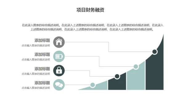 团队合作互利公司通用PPT模板