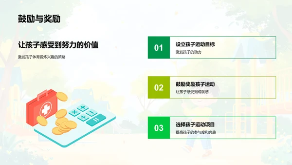 儿童体育锻炼益处PPT模板