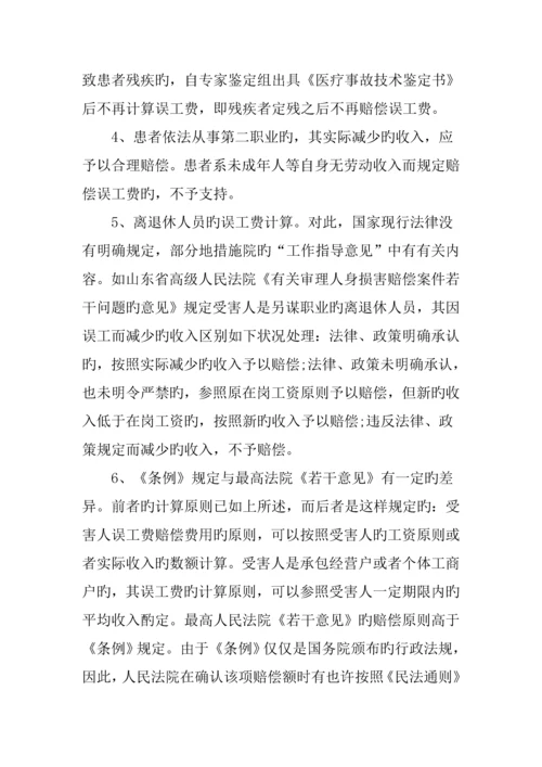 有责方误工费是怎么规定的.docx