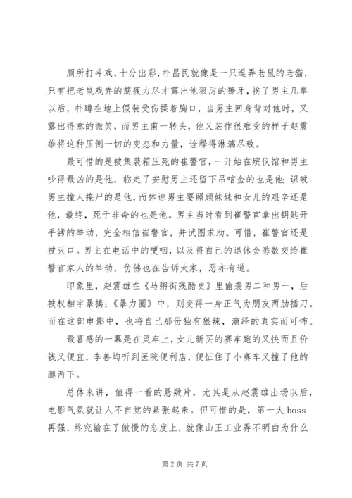 走到尽头观后感精选.docx