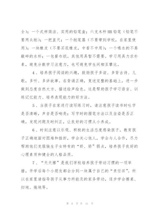 致新生家长的一封信(15篇).docx