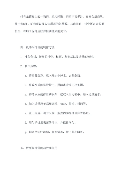 板栗焖排骨功效和作用