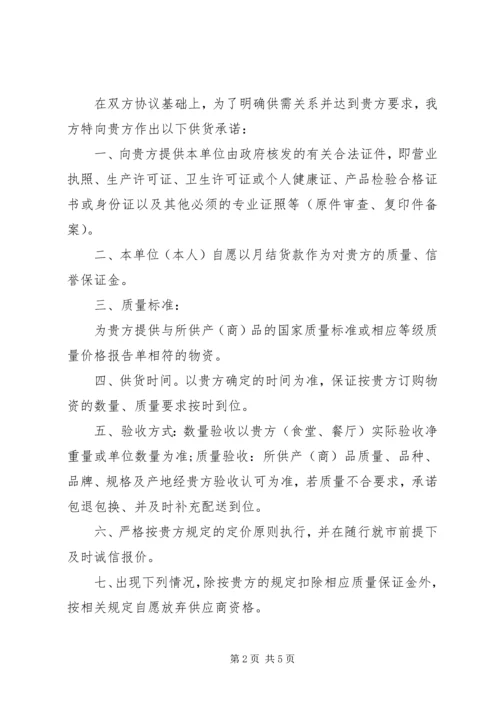 供货承诺书范文大全.docx