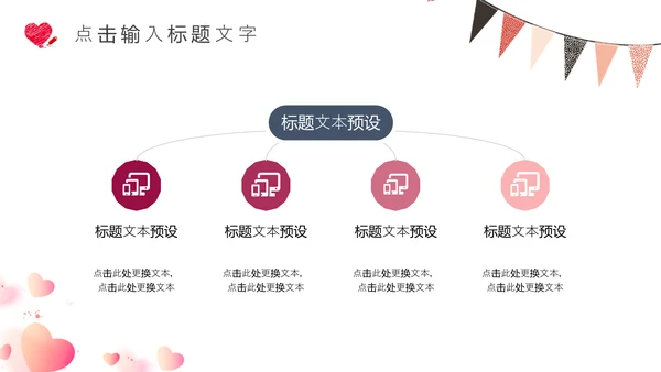 爱心气球三八女王节营销活动策划通用PPT模板