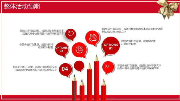 欢乐喜庆圣诞节活动策划通用PPT模板